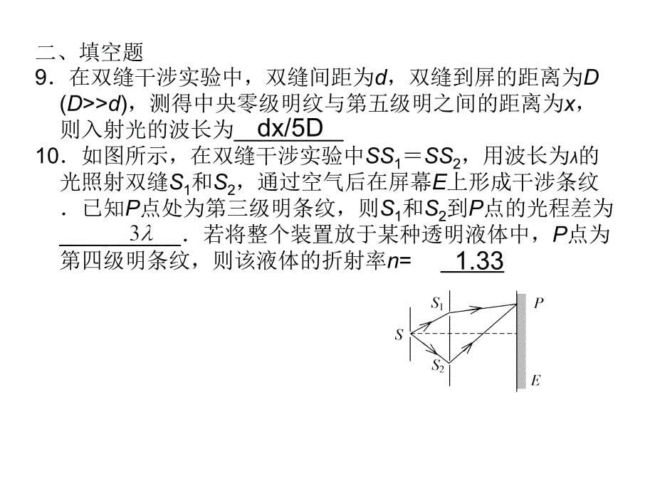 东华理工大学物理练习试卷答案光的干涉_第5页