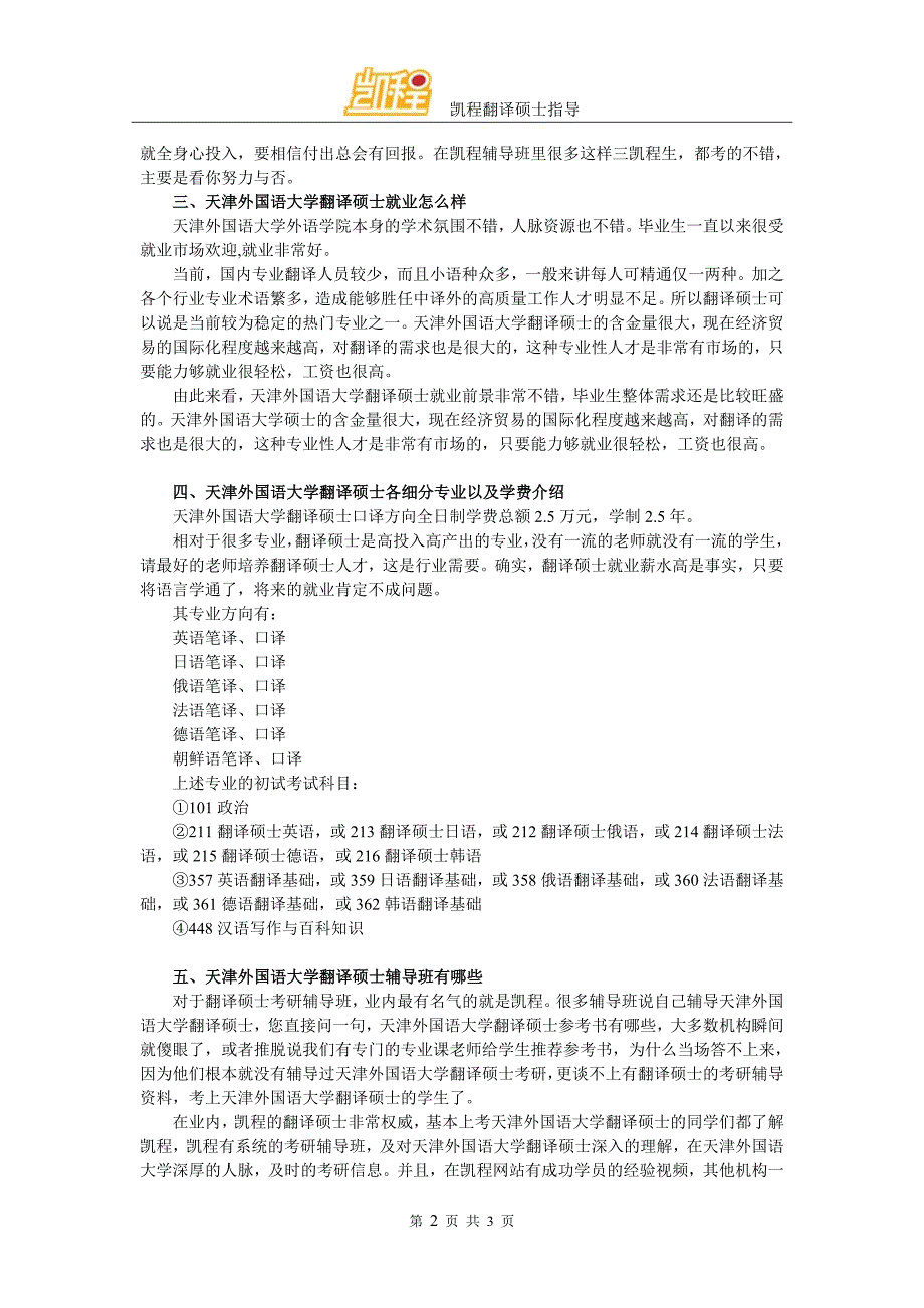 2017天津外国语大学翻译硕士考研如何调整心态_第2页