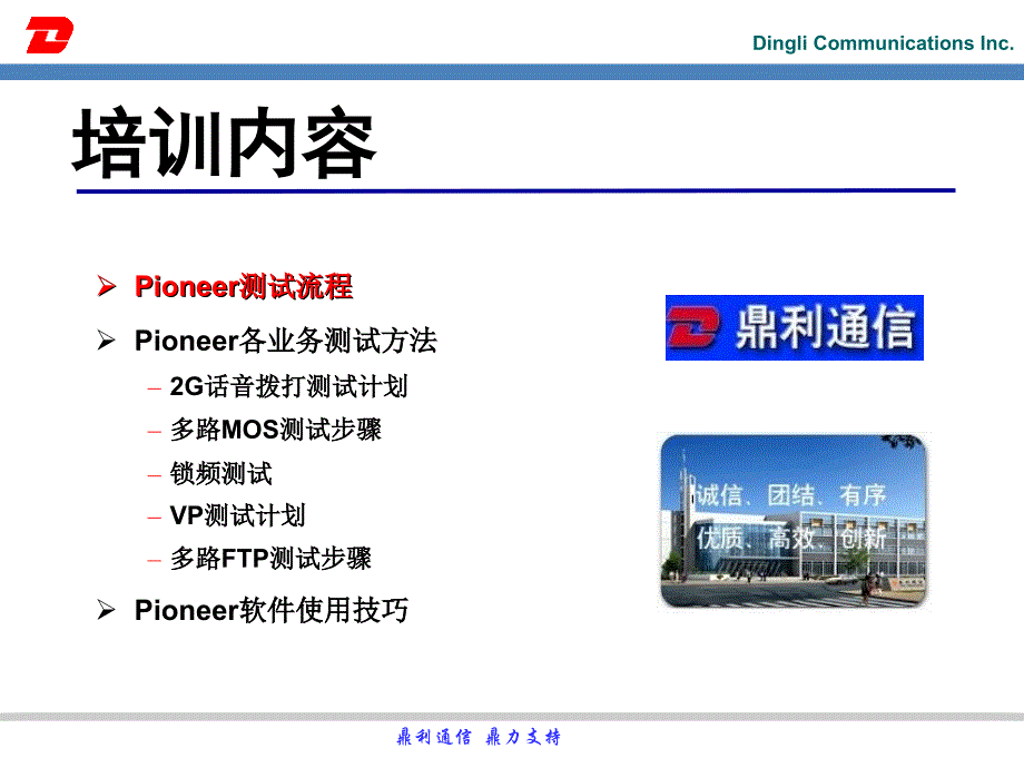 Pioneer操作培训WCDMA(联通九月份测试用)_第2页