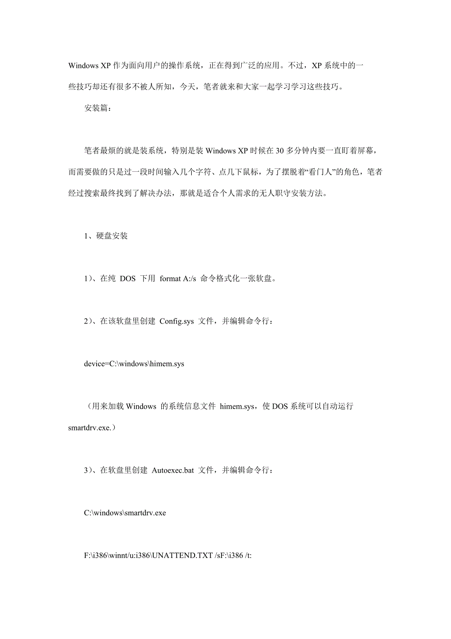 XP不为常见的20个技巧_第1页