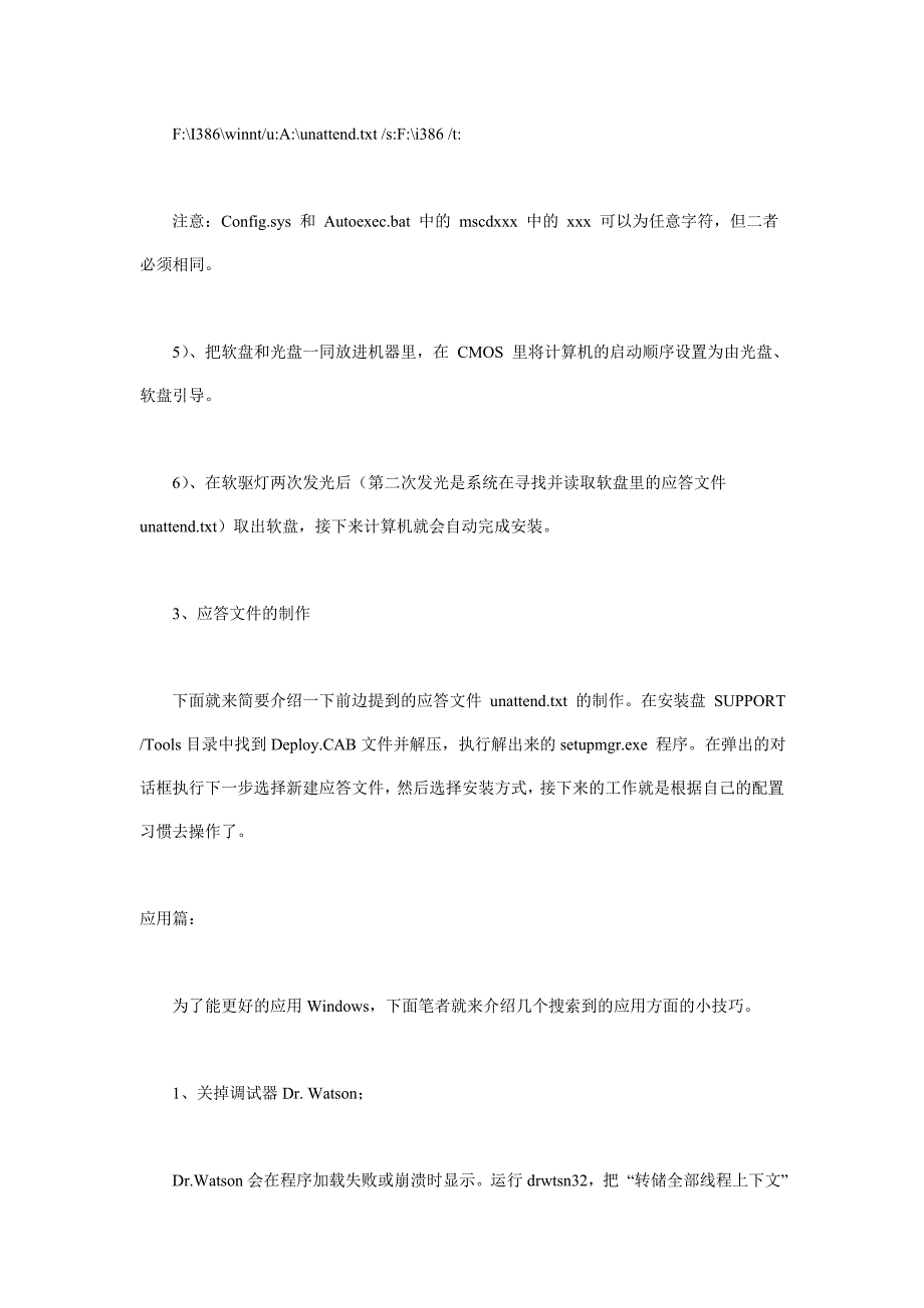 XP不为常见的20个技巧_第3页