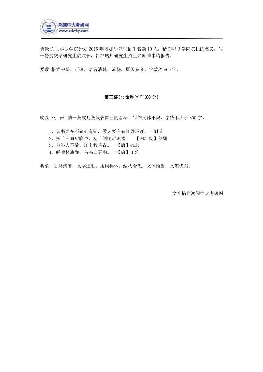 中山大学英语口译笔译考研真题_第5页