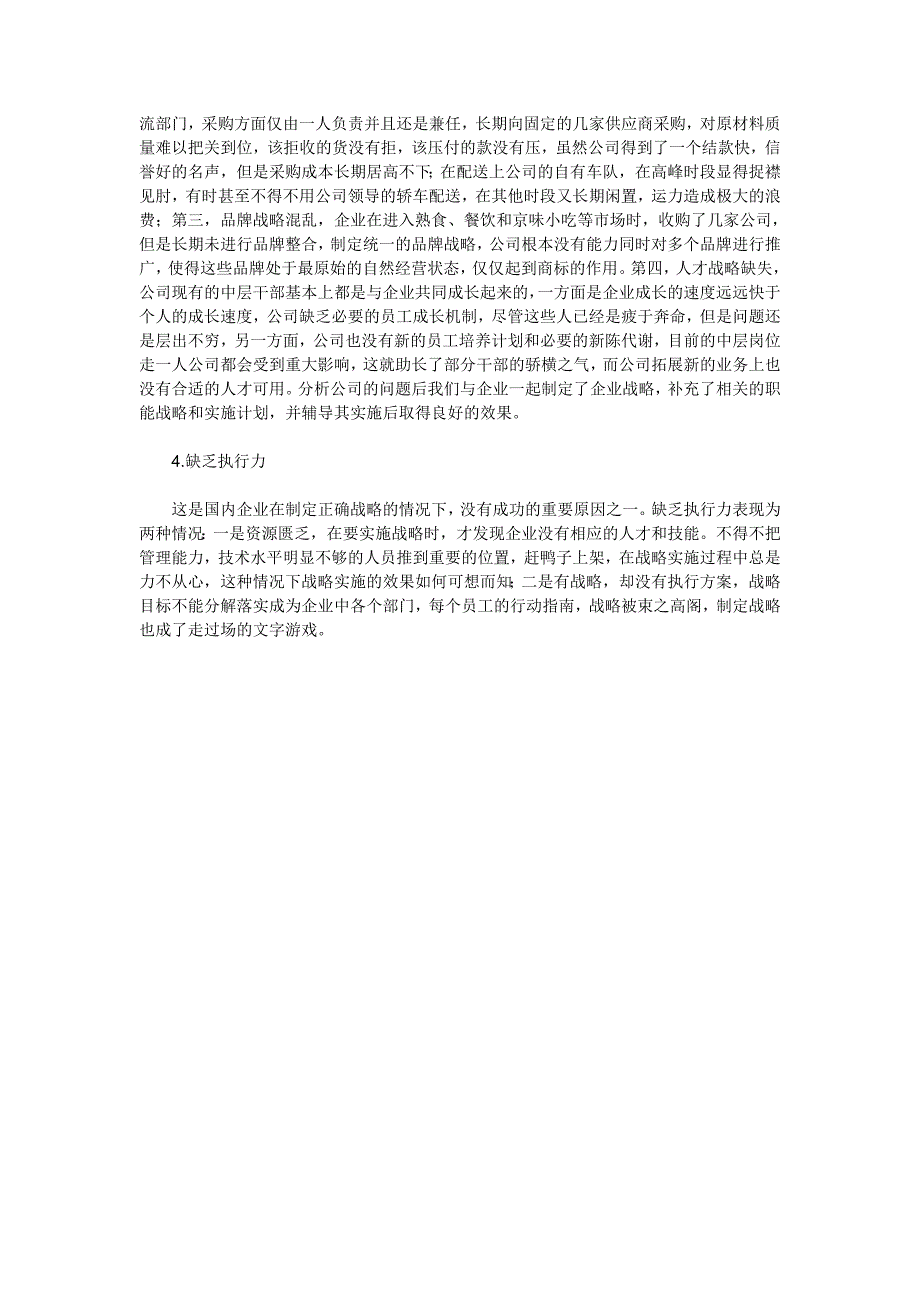 中小企业战略常见问题及案例分析_第3页