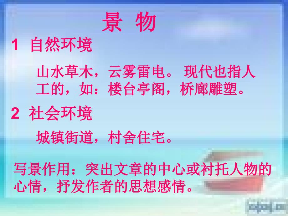 围绕一个意思写具体之一_第2页