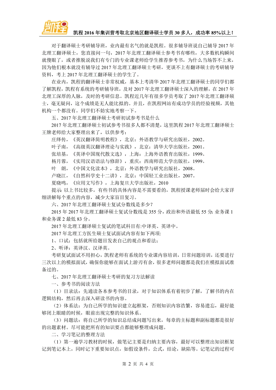 2017年北理工翻硕(MTI)考研专业详情与就业指导 (2)_第2页