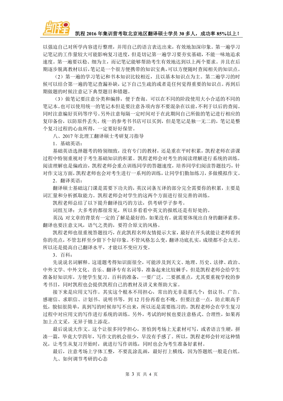 2017年北理工翻硕(MTI)考研专业详情与就业指导 (2)_第3页