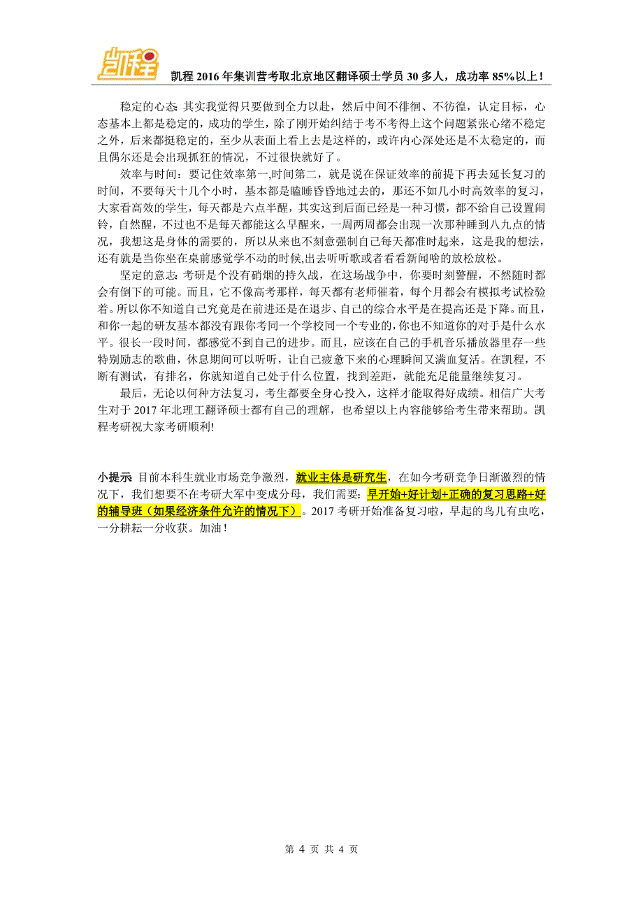 2017年北理工翻硕(MTI)考研专业详情与就业指导 (2)_第4页