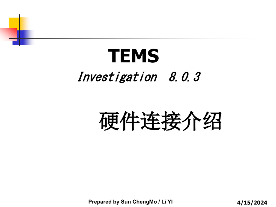 TEMS话音测试(数据处理工具、CEL文件的制作)_第3页