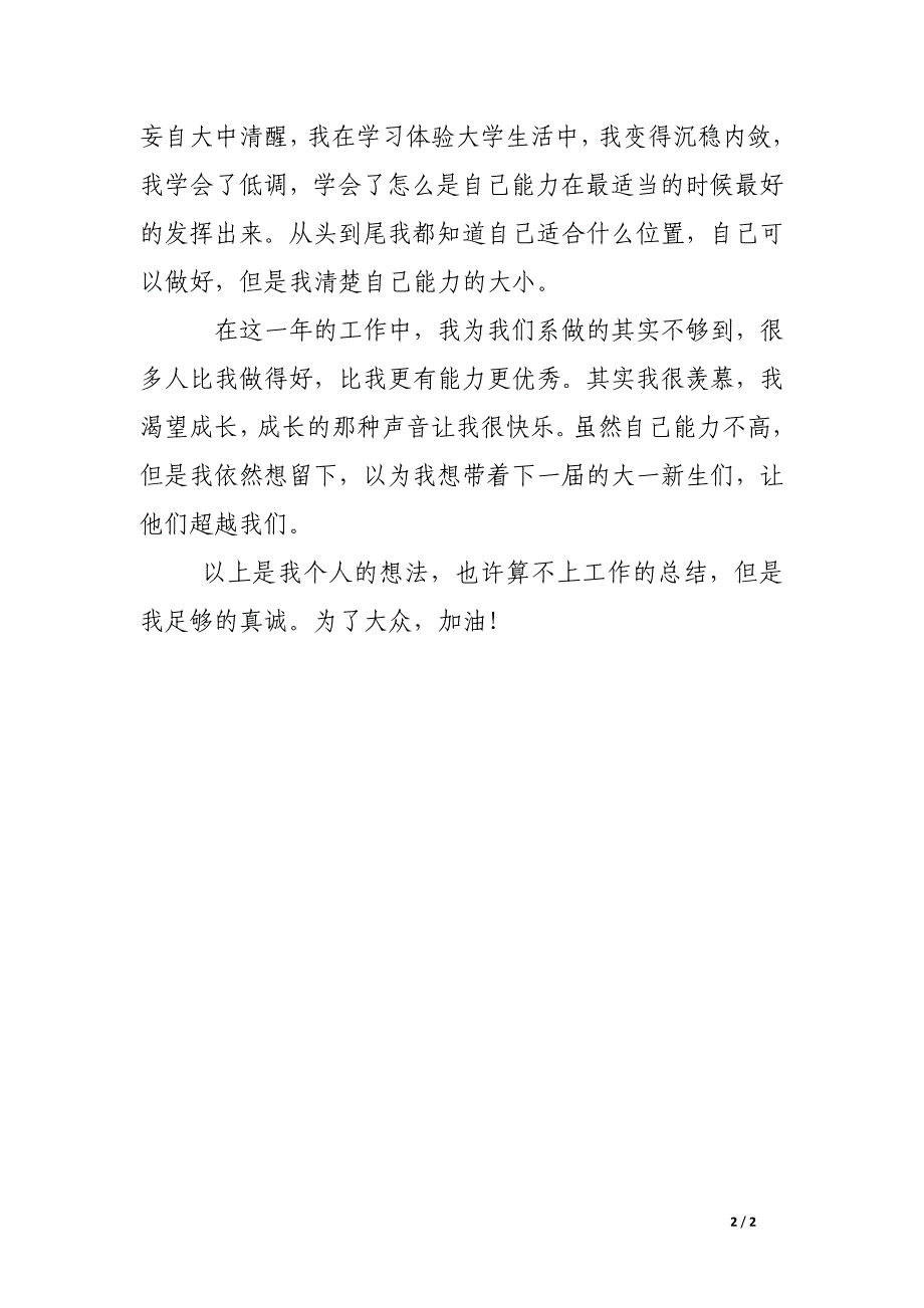 上学期学生会体育部干事工作总结_第2页