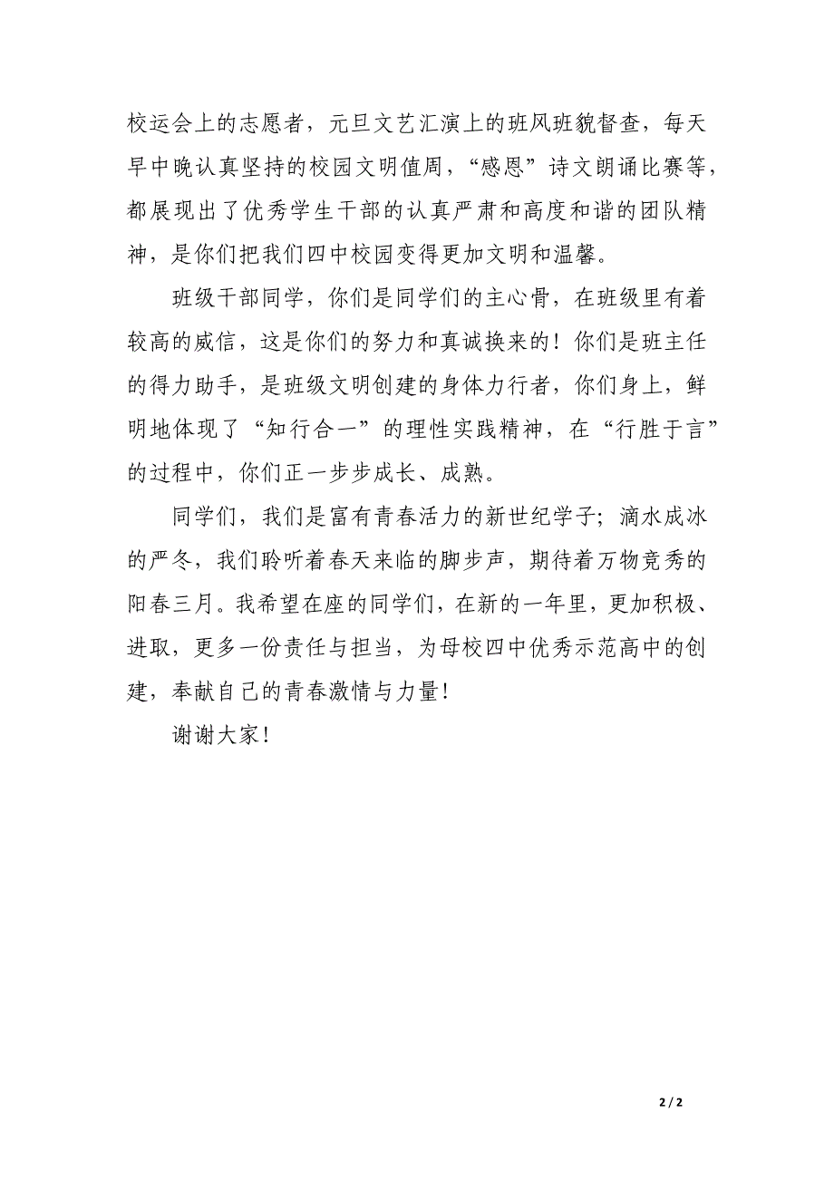 中学优秀学生干部新春茶话会发言_第2页