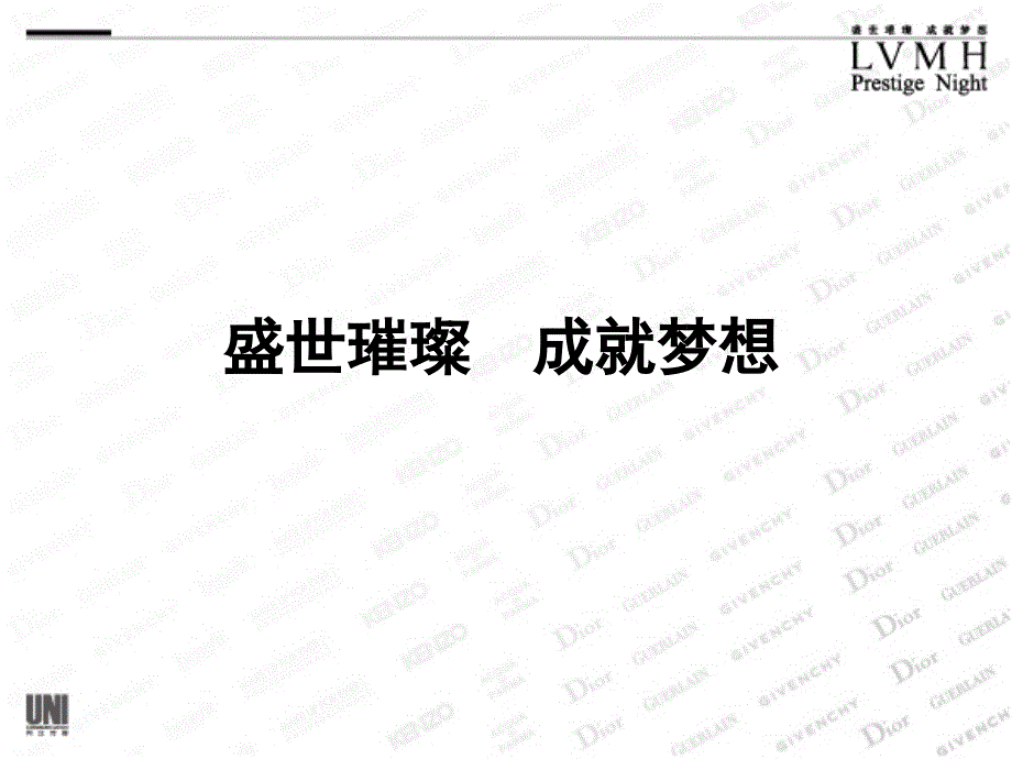 LVMH奢侈品时尚年会活动方案_第2页