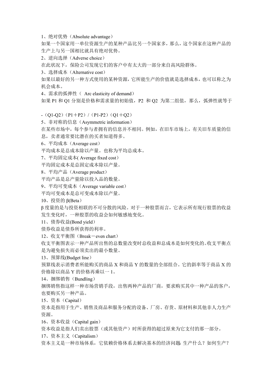 TheEconomist经济学人高频词汇详解汇总_第1页