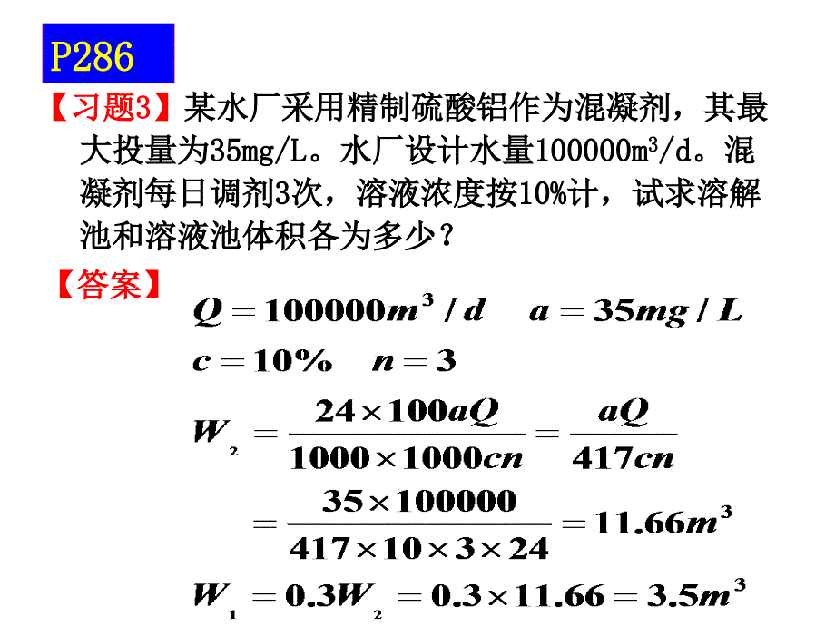 水控留过作业题答案_第2页