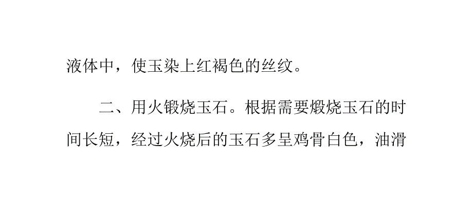 认识几种玉器做旧的方法有助辨别玉器真假_第3页