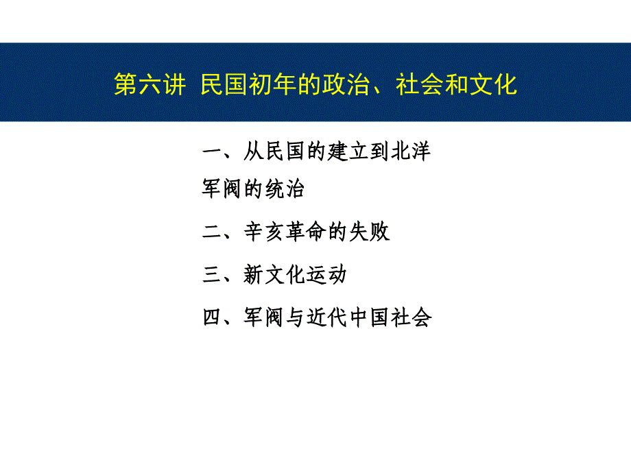 民国初年的政治和社会_第1页