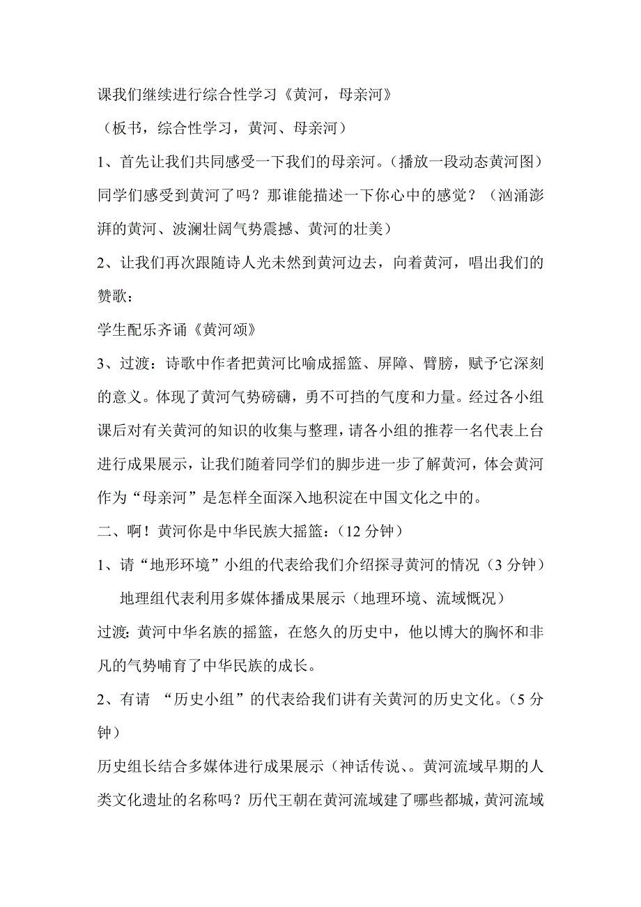 《热爱家乡保护母亲河》教学设计_第2页