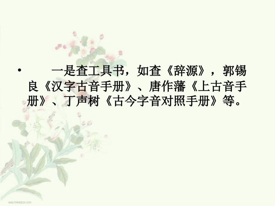 古代汉语(下)19确定近体诗所用字的平仄_第4页