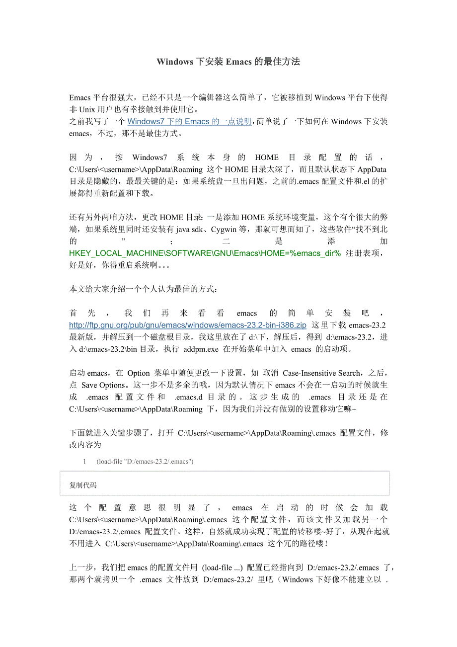 Windows下安装Emacs的最佳方法_第1页