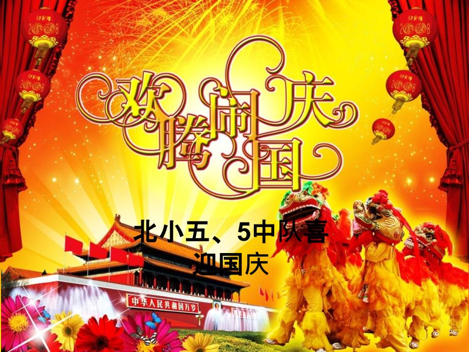 国庆节由来和知识问答题_第1页
