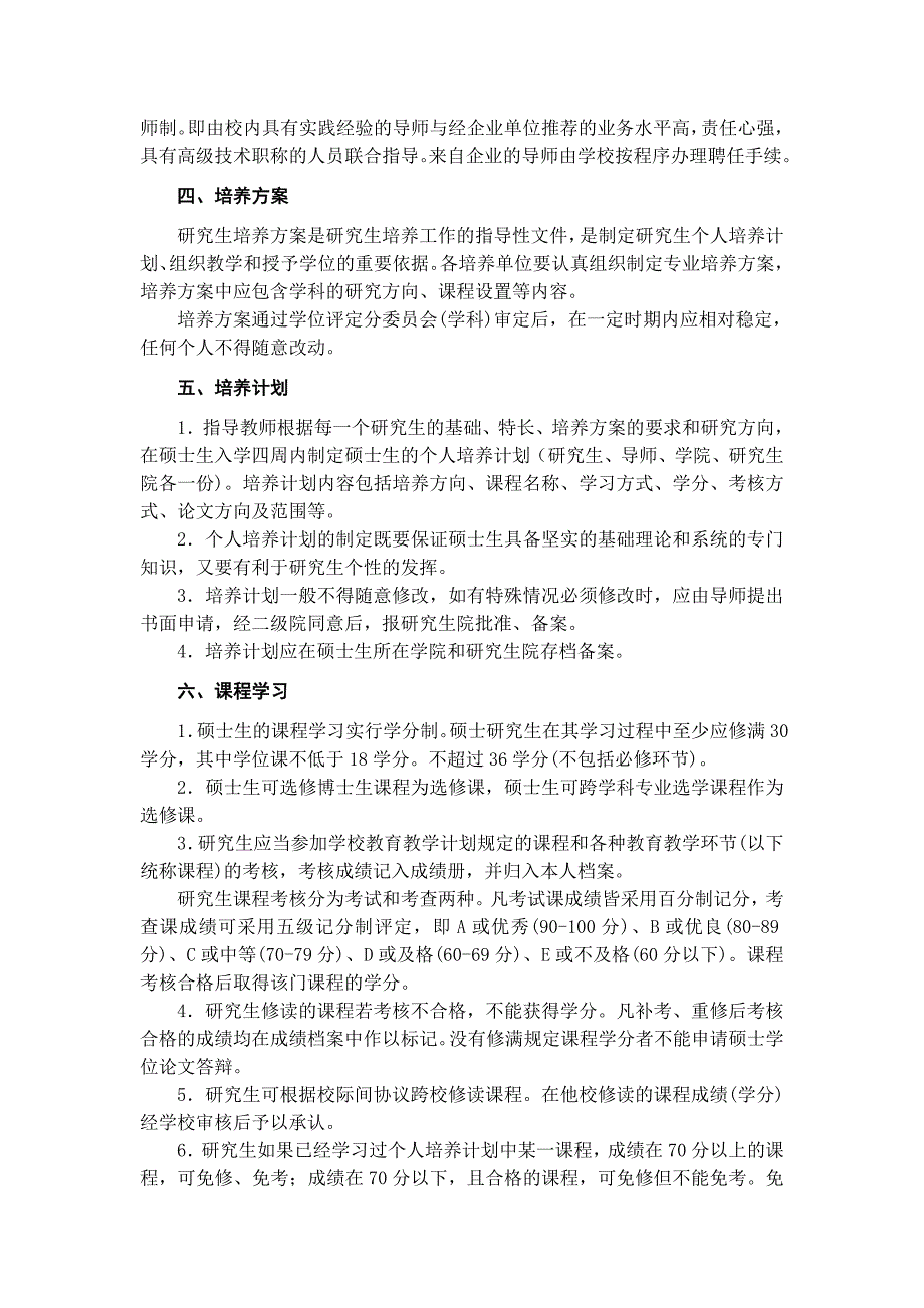 东北石油大学硕士研究生培养工作暂行规定_第2页