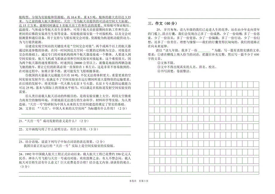 2012-2013学年第一学期期末考试九年级语文试卷_第3页