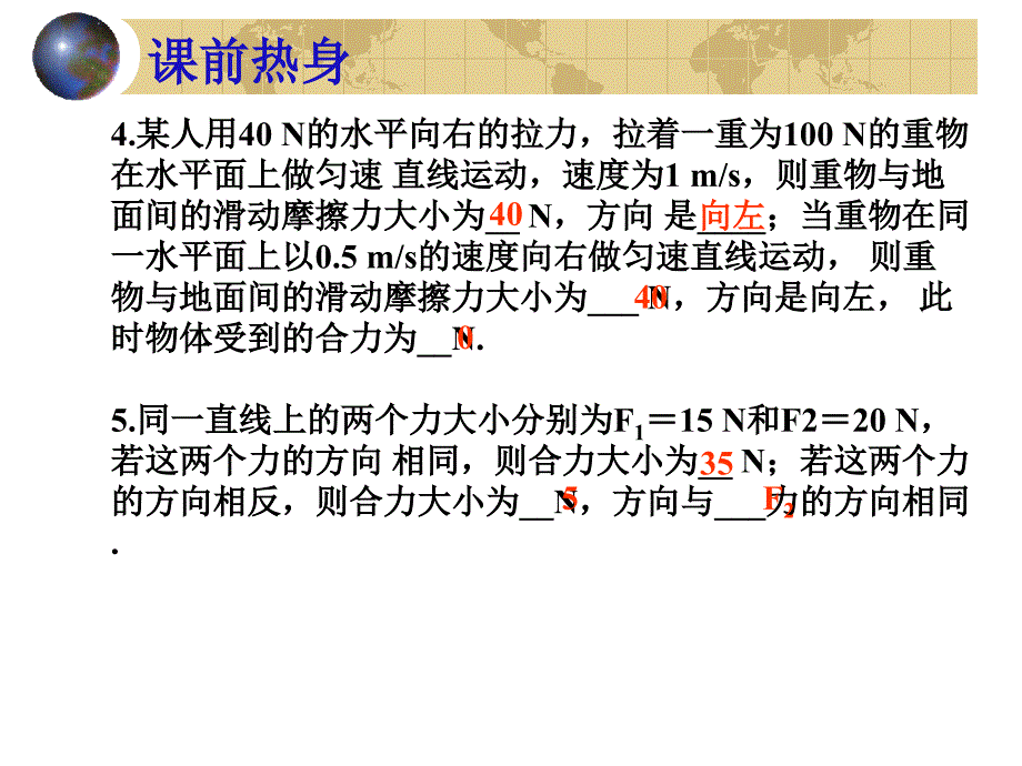 力和物体的运动状态变化_第4页