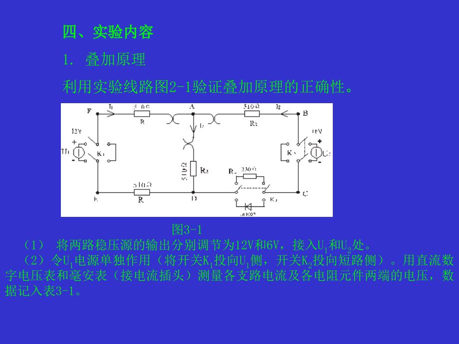 实验三叠加原理戴维南定理和诺顿定理_第4页