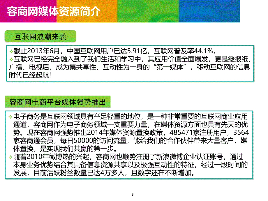 媒体资源置换合作方案_第3页