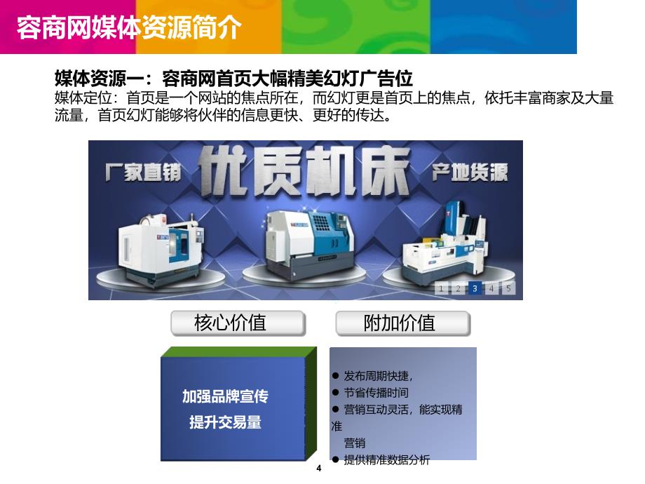 媒体资源置换合作方案_第4页