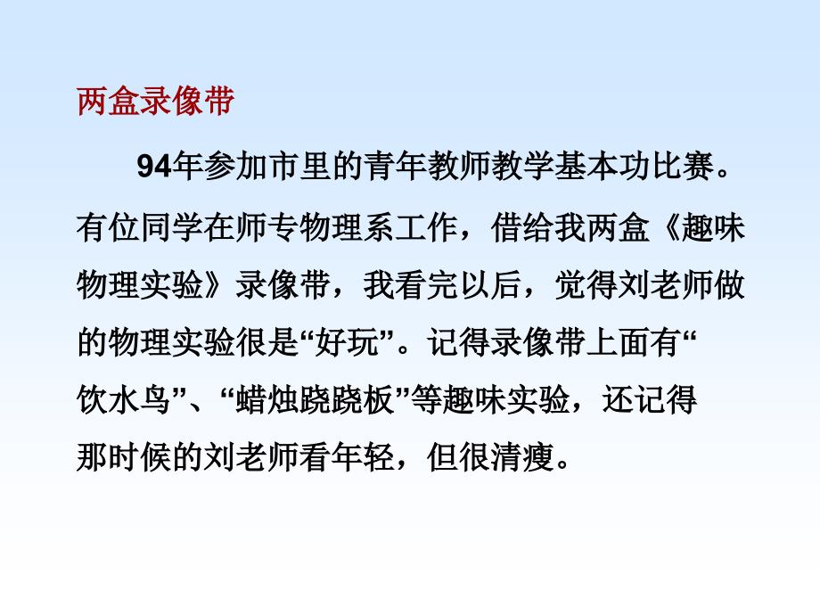 刘炳升教授对我的教学影响及其随想_第3页