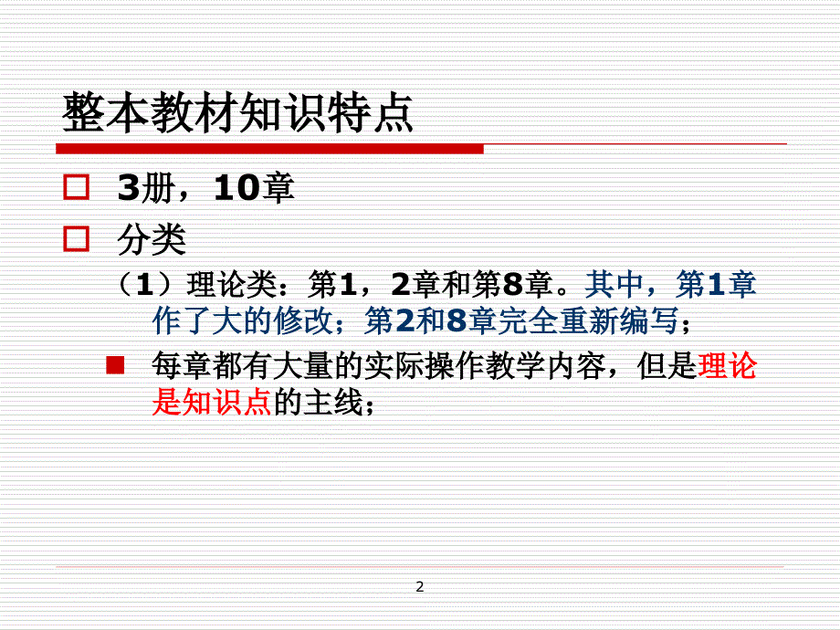 关于本次培训的初中教材_第2页