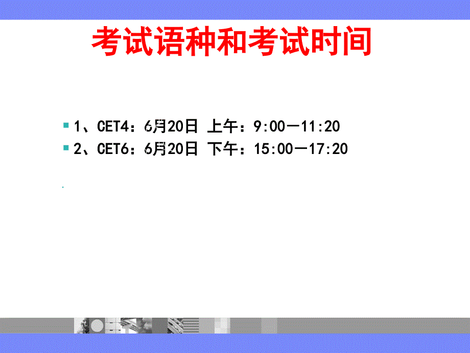 全国大学英语四六级考试监考培训_第2页