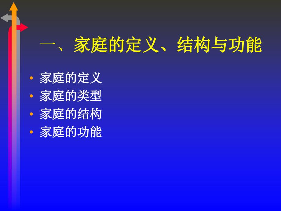 以家庭为单位的卫生服务_第3页