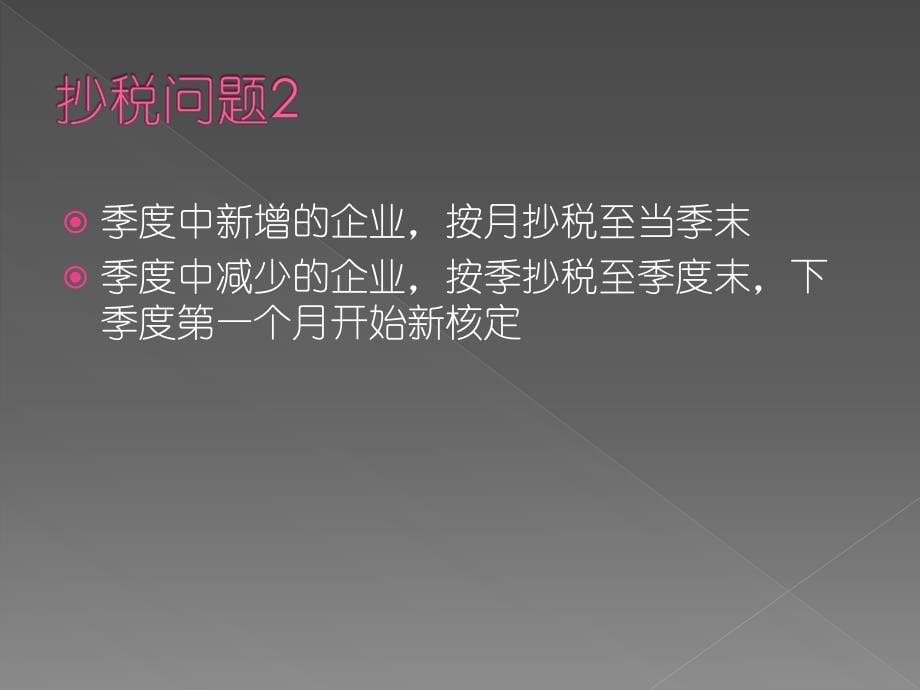 季度申报制度改革相关注意点_第5页