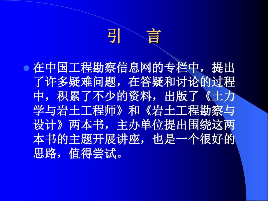 岩土工程设计方法讲座(上)_第2页