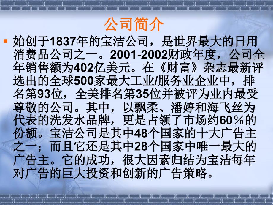 宝洁公司促销策略案例概略分析_第2页