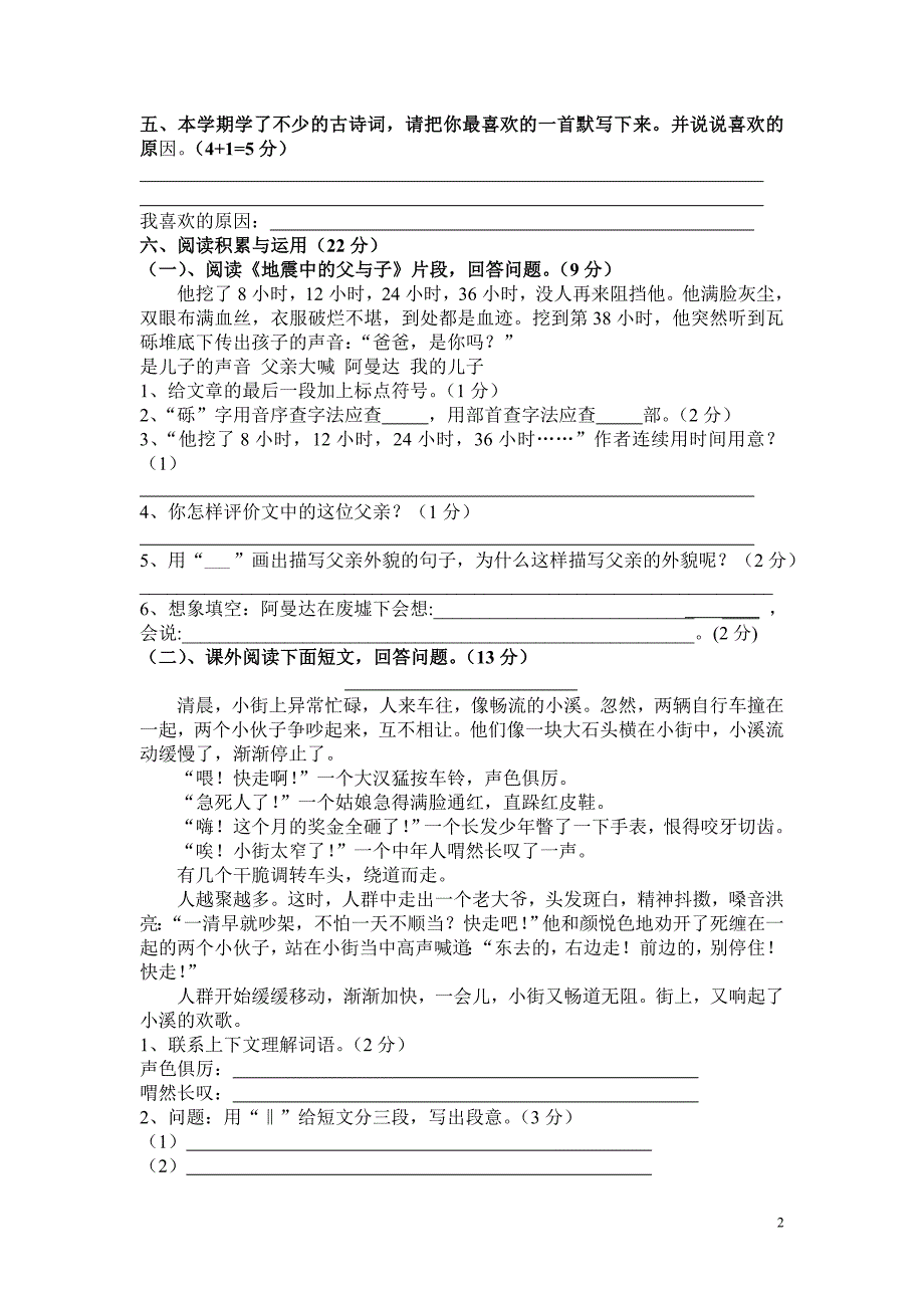 2012-2013学年度第一学期五年级期末试卷【第二套】_第2页