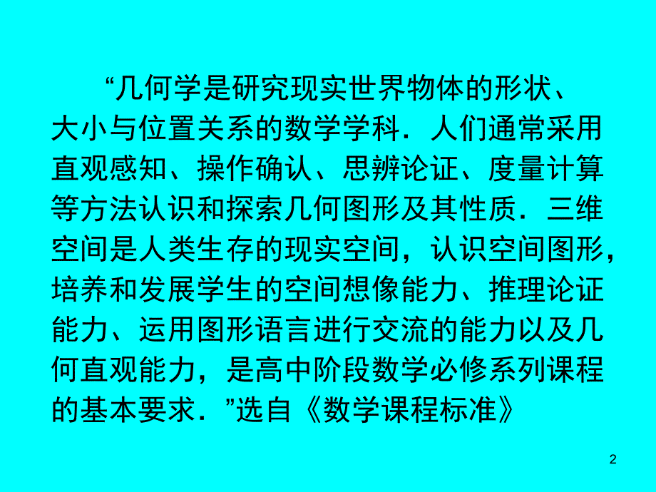 普通高中课程标准实验教科书2演讲稿_第2页