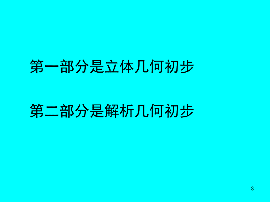 普通高中课程标准实验教科书2演讲稿_第3页