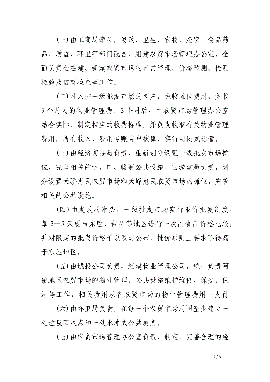 公共设施建设事宜纪要_第2页