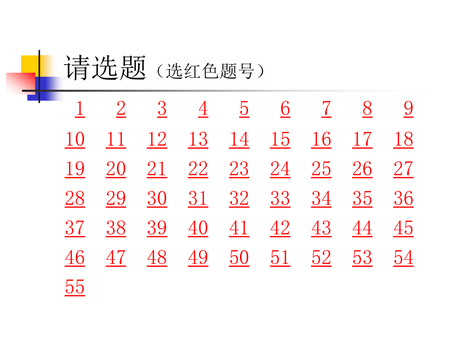 小学语文教师素质赛答辩题_第2页