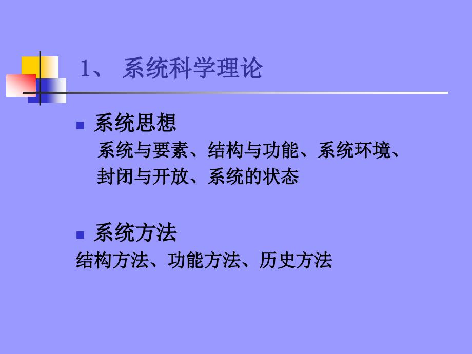 教学设计的理论基础与基本方法_第4页