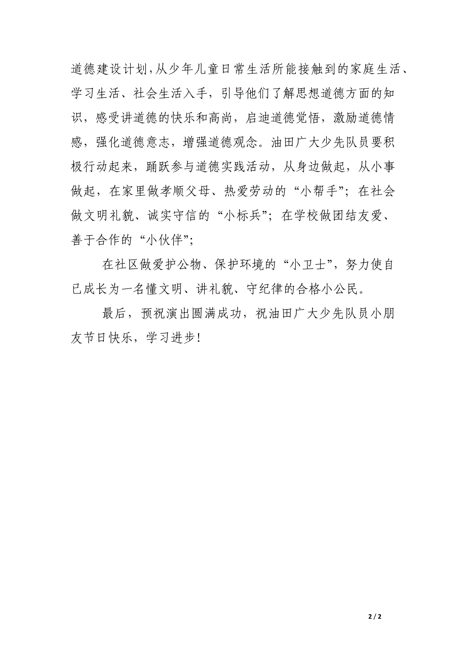 六一节文艺晚会上领导的讲话稿_第2页