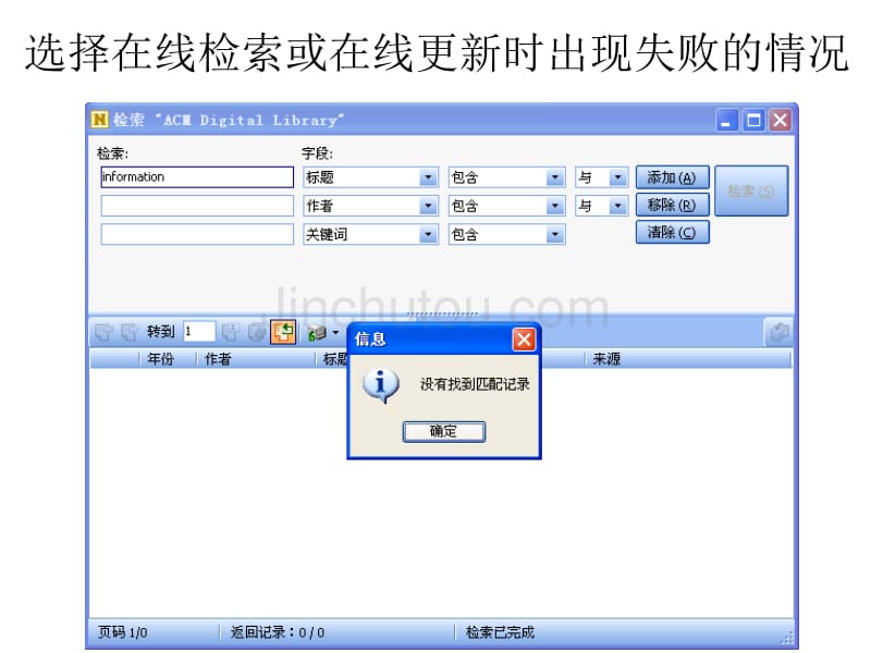 NoteExpress在线检索失败结果分析(华师)_第2页