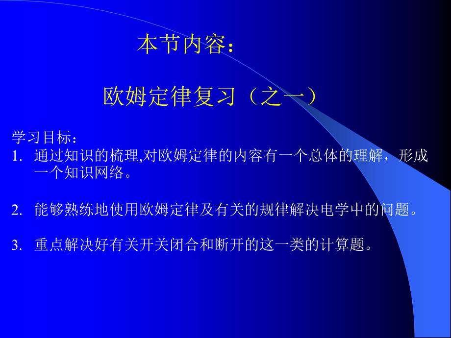 初二物理欧姆定律复习课件_第2页