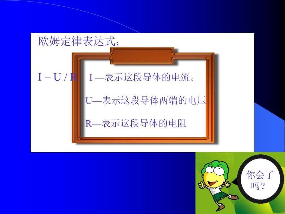 初二物理欧姆定律复习课件_第5页