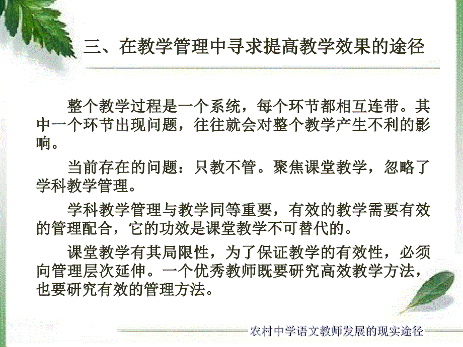 农村初中语文教师发展的现实途径(黑龙江)_第4页