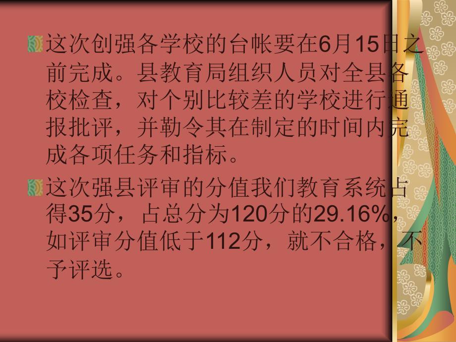 平阳县学校创建省体育强县体育任务考核指标解释及分解_第2页