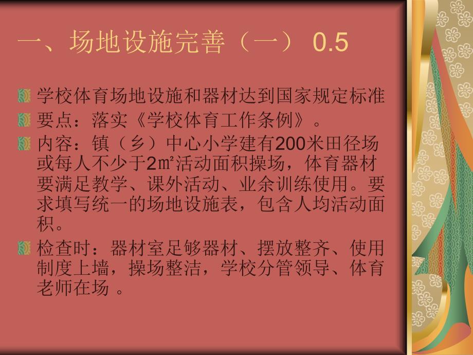 平阳县学校创建省体育强县体育任务考核指标解释及分解_第3页