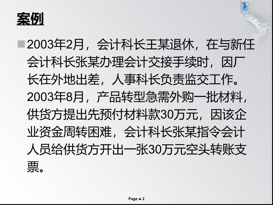 会计法律制度案例分析_第2页